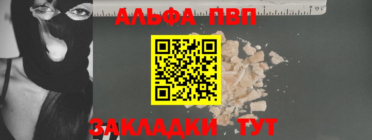 Альфа ПВП Crystall  APVP крисы CK  Alpha-PVP  Моршанск  Вход с VPN 