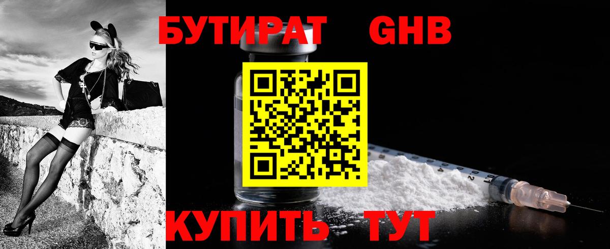 БУТИРАТ оксибутират  Вход с VPN  Бутират  Моршанск 