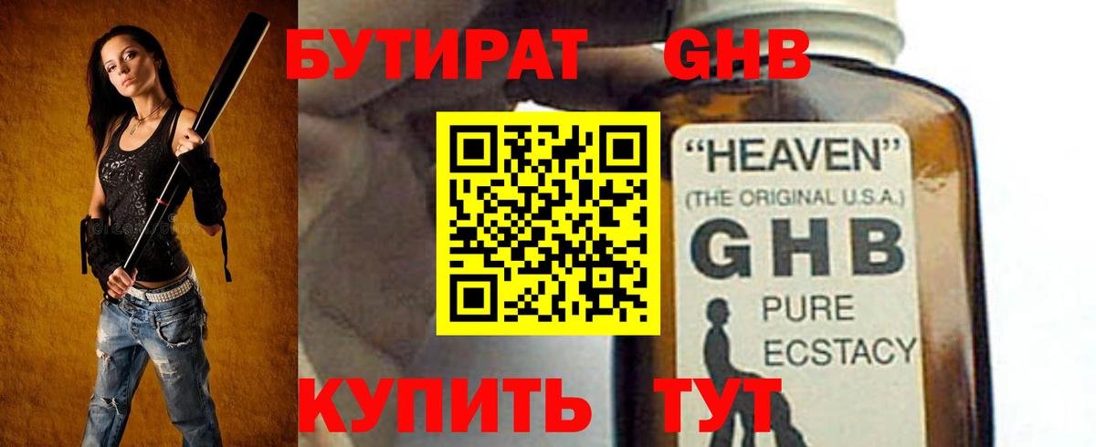 Бутират жидкий экстази  Бутират  Моршанск 