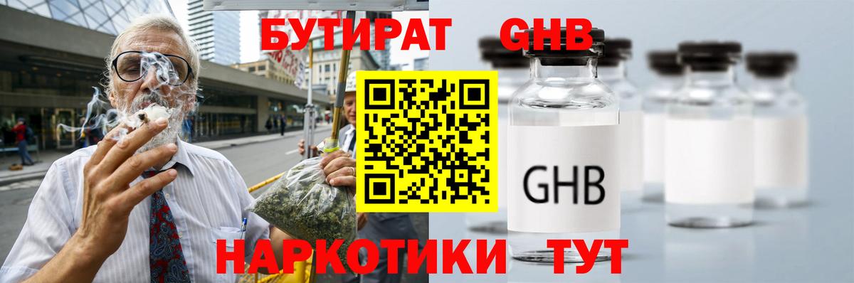 Бутират вода Моршанск