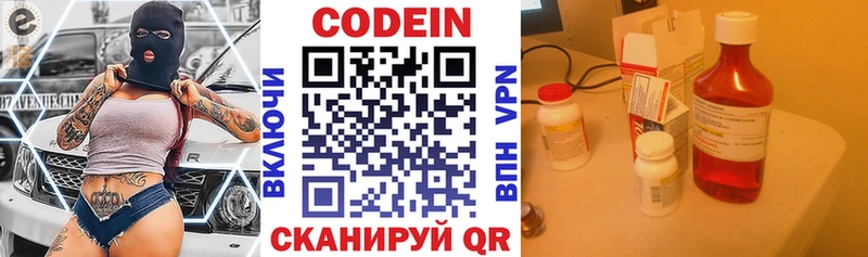 Codein напиток Lean (лин) Моршанск