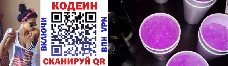 Кодеин Purple Drank  Моршанск 