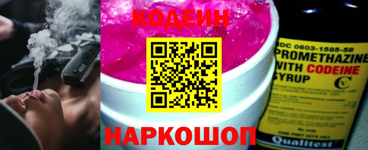 Кодеин напиток Lean (лин)  Кодеин напиток Lean (лин)  Моршанск 