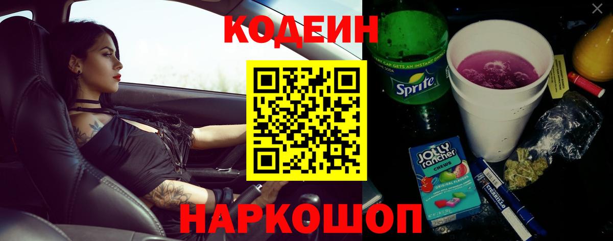 Кодеиновый сироп Lean напиток Lean (лин) Моршанск