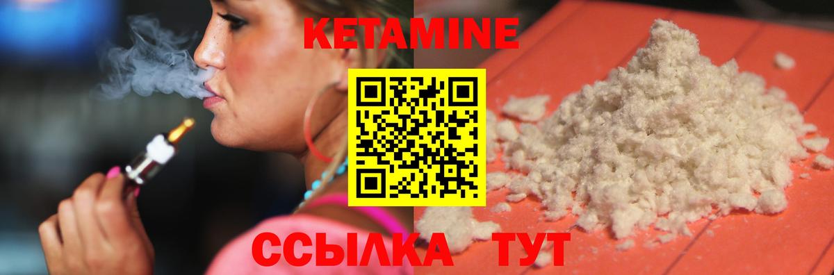 КЕТАМИН VHQ Моршанск