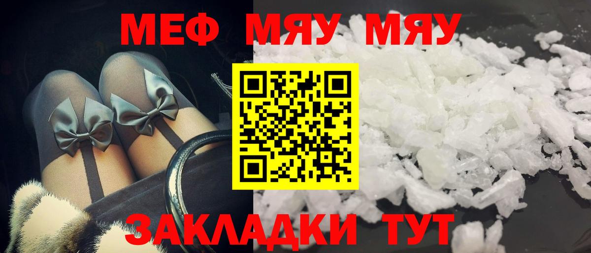 Меф мяу мяу кристаллы Моршанск
