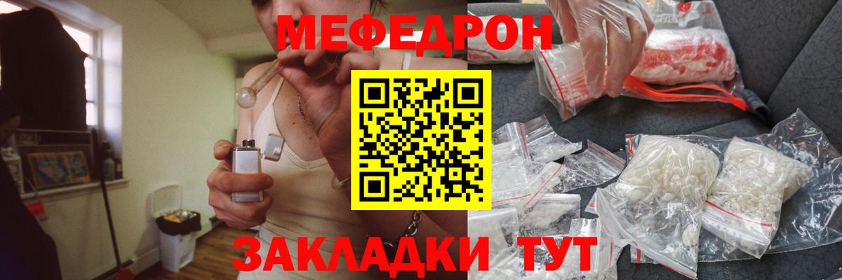 МЯУ-МЯУ мяу мяу  что такое наркотик  Меф  Мефедрон  МЕФ мука  Моршанск 