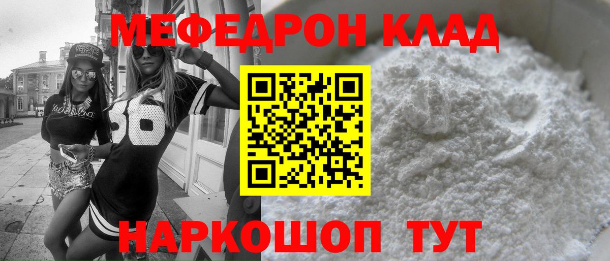 Мефедрон мука  МЕФ 4 MMC  Мефедрон  Моршанск  Вход с VPN 